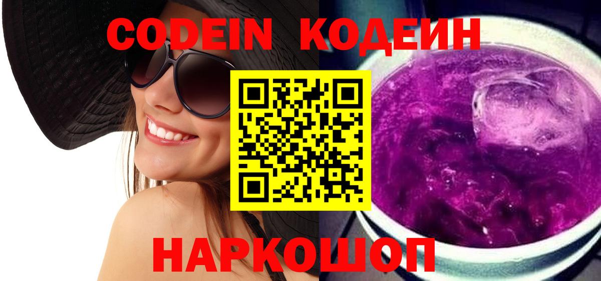 Кодеиновый сироп Lean напиток Lean (лин)  Кодеиновый сироп Lean напиток Lean (лин)  Улан-Удэ  Вход с VPN 
