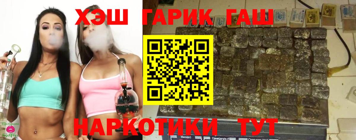 ГАШ гашик  Вход с VPN  Улан-Удэ  ГАШ хэш 