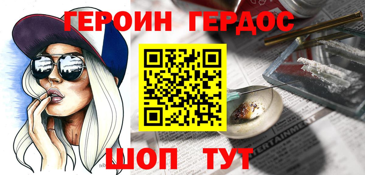 ГЕРОИН Heroin Улан-Удэ
