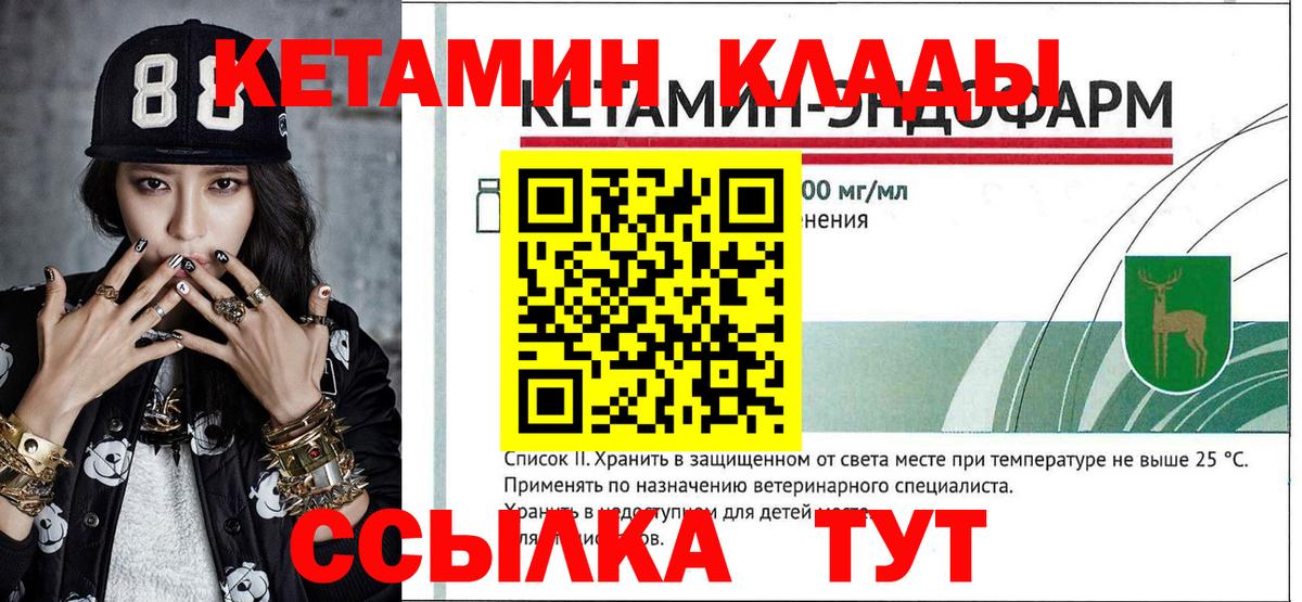 Кетамин VHQ  Вход с VPN  Улан-Удэ 
