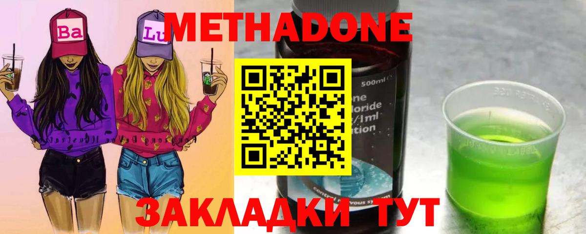 Улан-Удэ  МЕТАДОН мёд  Вход с VPN 